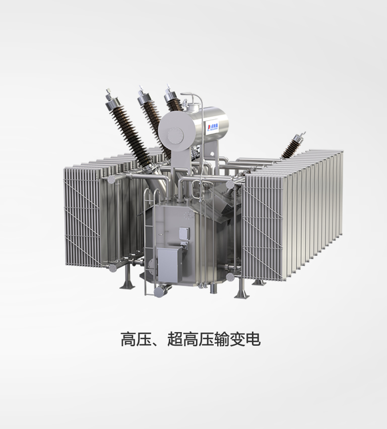 高壓、超高壓輸變電